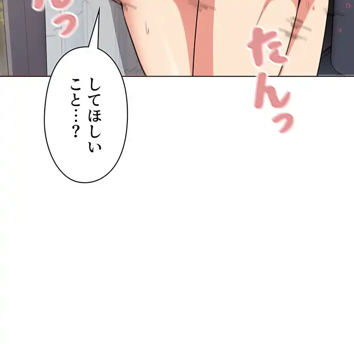 大学生活はサークルから 第86話 - 91