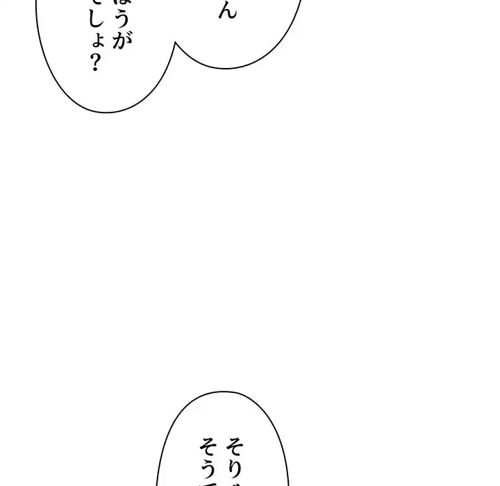 大学生活はサークルから 第86話 - 98