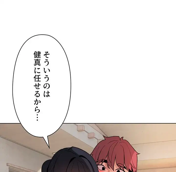 大学生活はサークルから 第86話 - 103