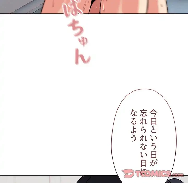 大学生活はサークルから 第86話 - 105