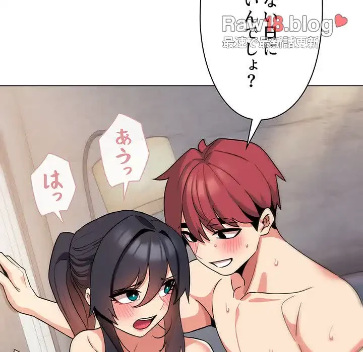 大学生活はサークルから 第86話 - 119