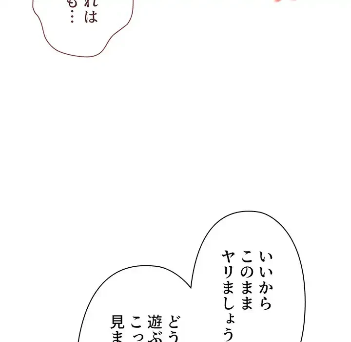 大学生活はサークルから 第86話 - 121