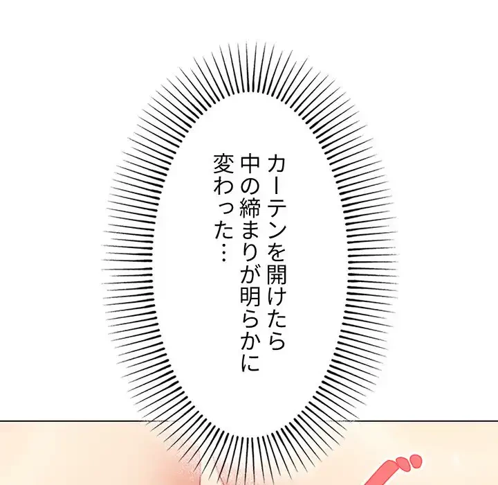 大学生活はサークルから 第86話 - 124