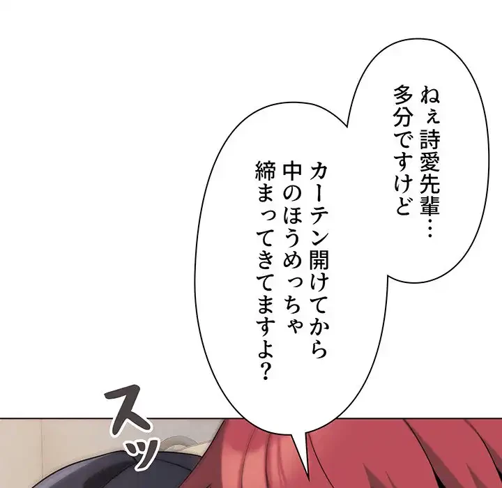 大学生活はサークルから 第86話 - 127