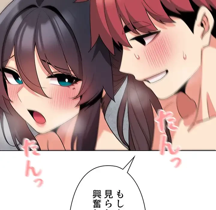 大学生活はサークルから 第86話 - 128