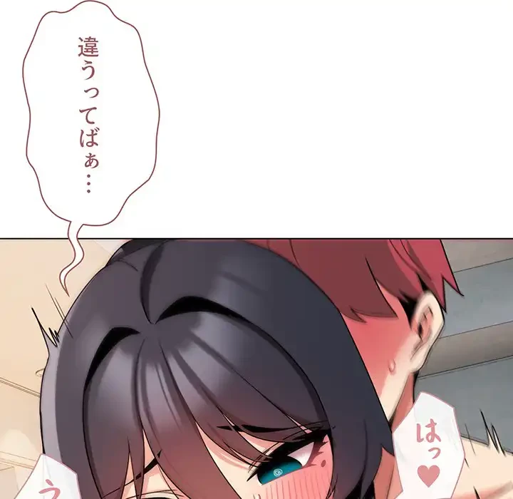 大学生活はサークルから 第86話 - 132