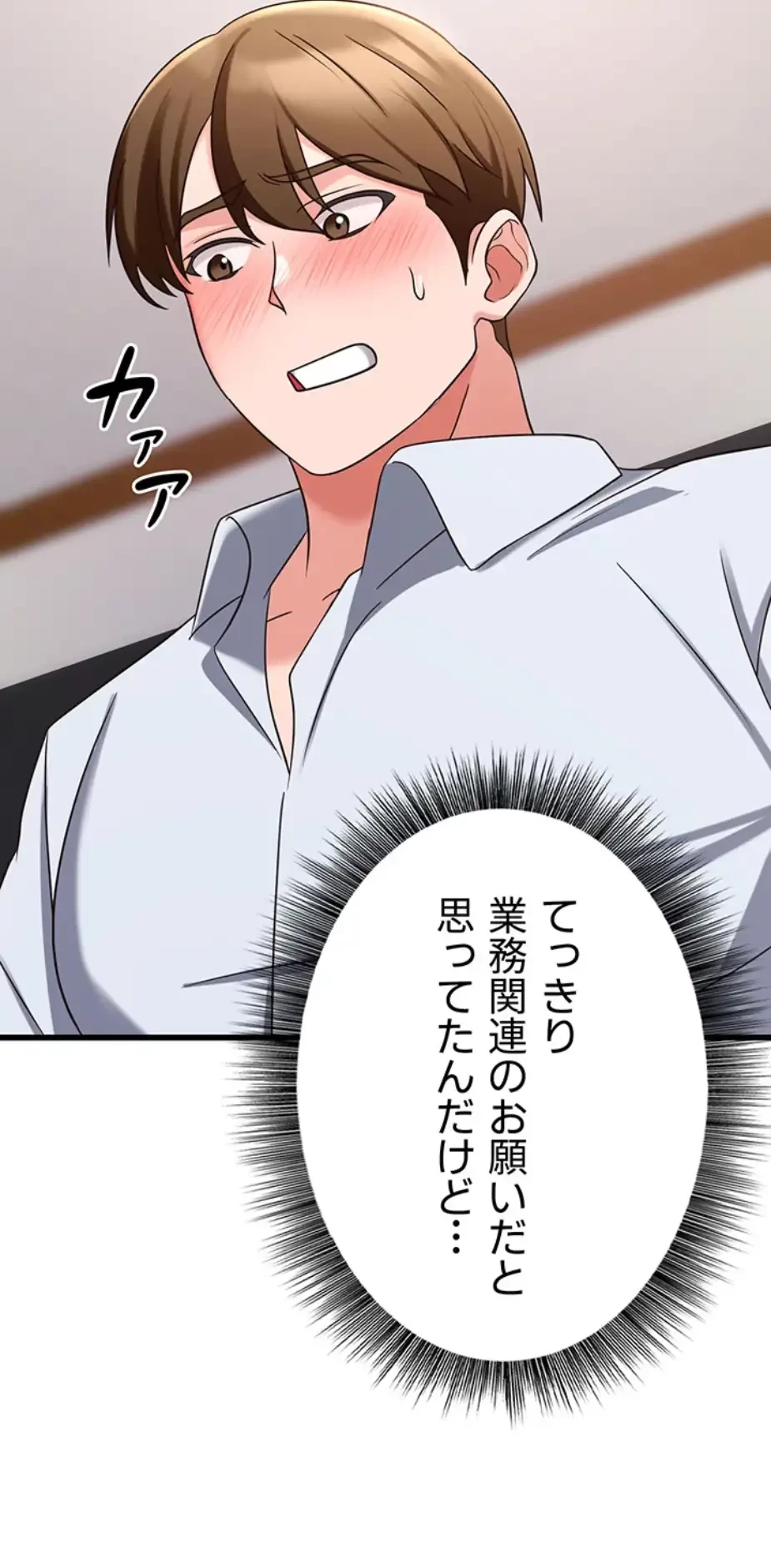 セクドル 第53話 - 51