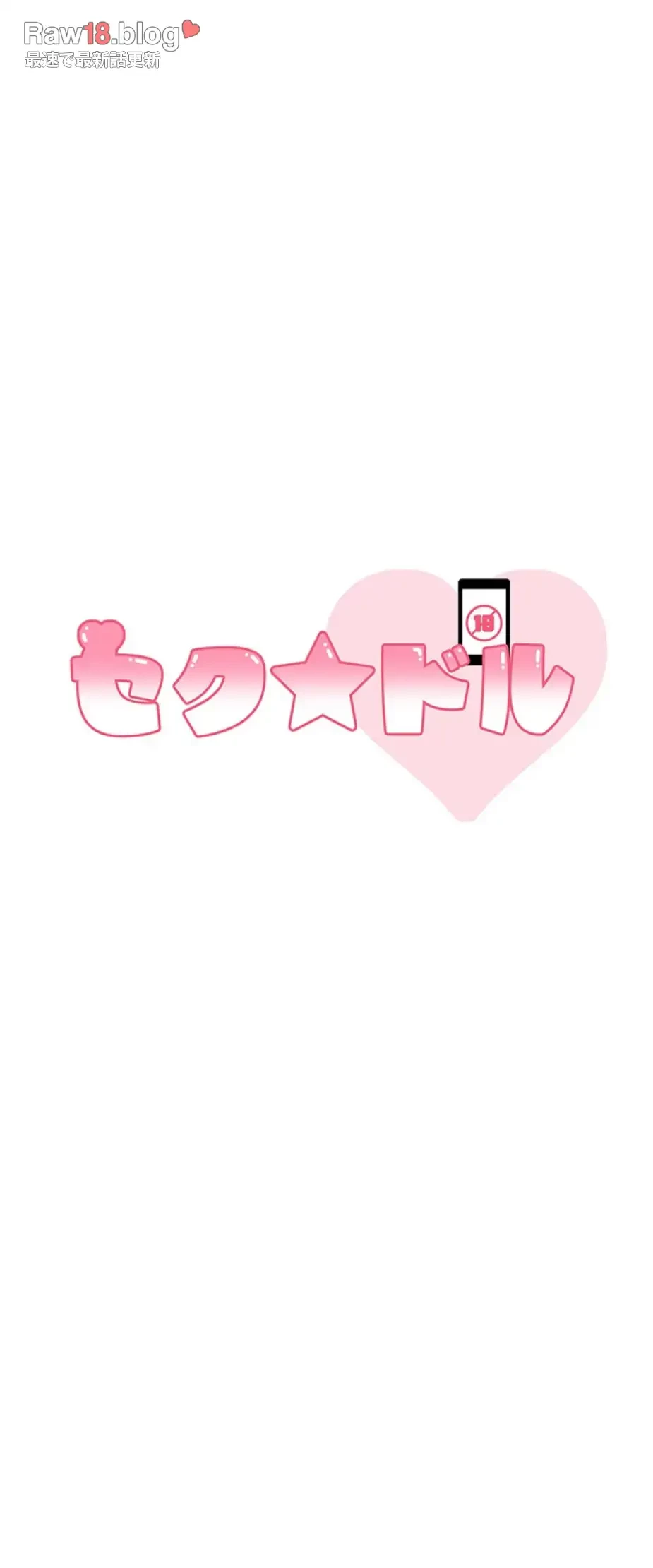 セクドル 第54話 - 7