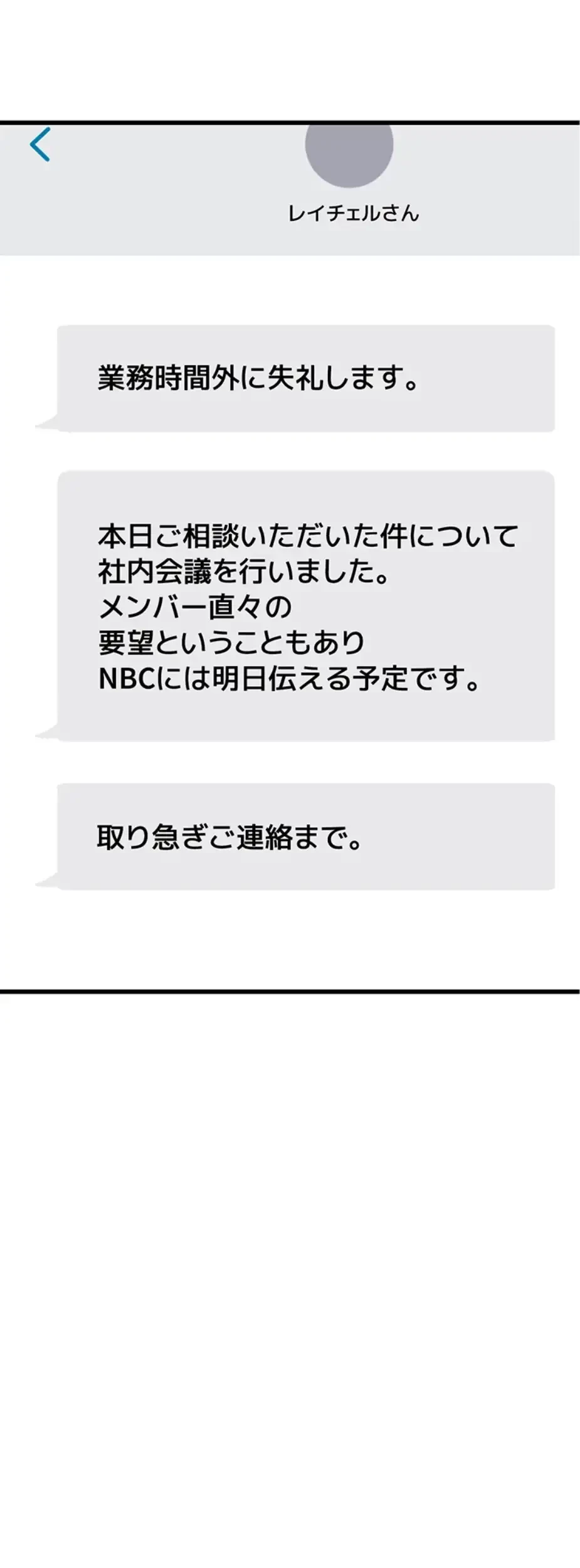 セクドル 第54話 - 34