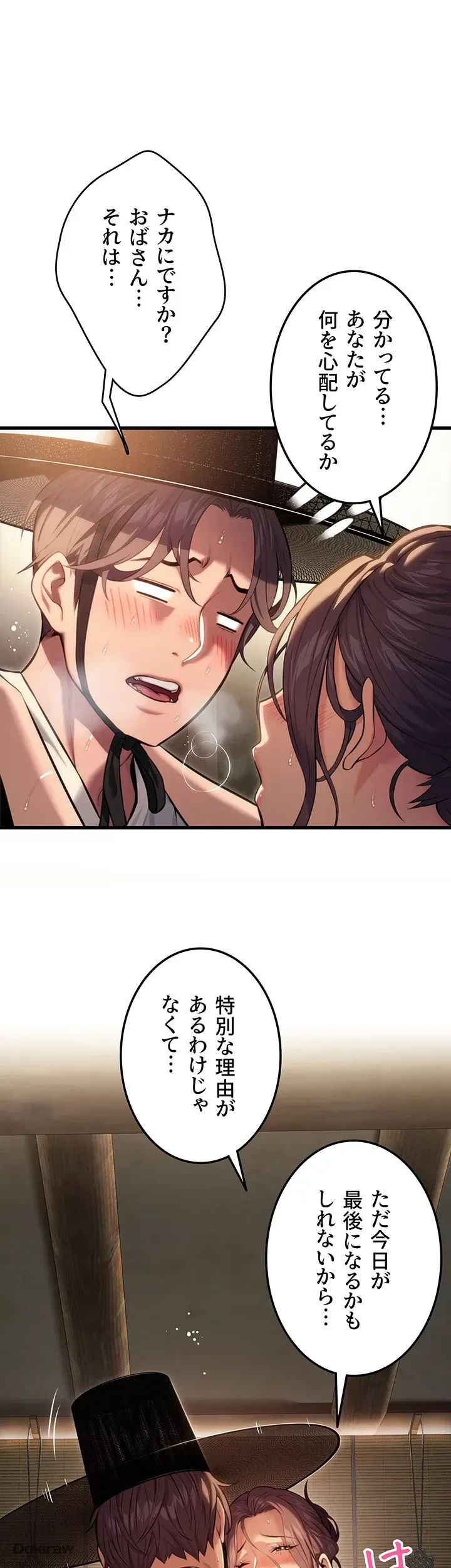 夜伽物語～ご先祖からヤれと言われまして～ 第2話 - 9