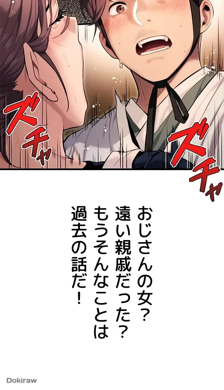 夜伽物語～ご先祖からヤれと言われまして～ 第2話 - 17