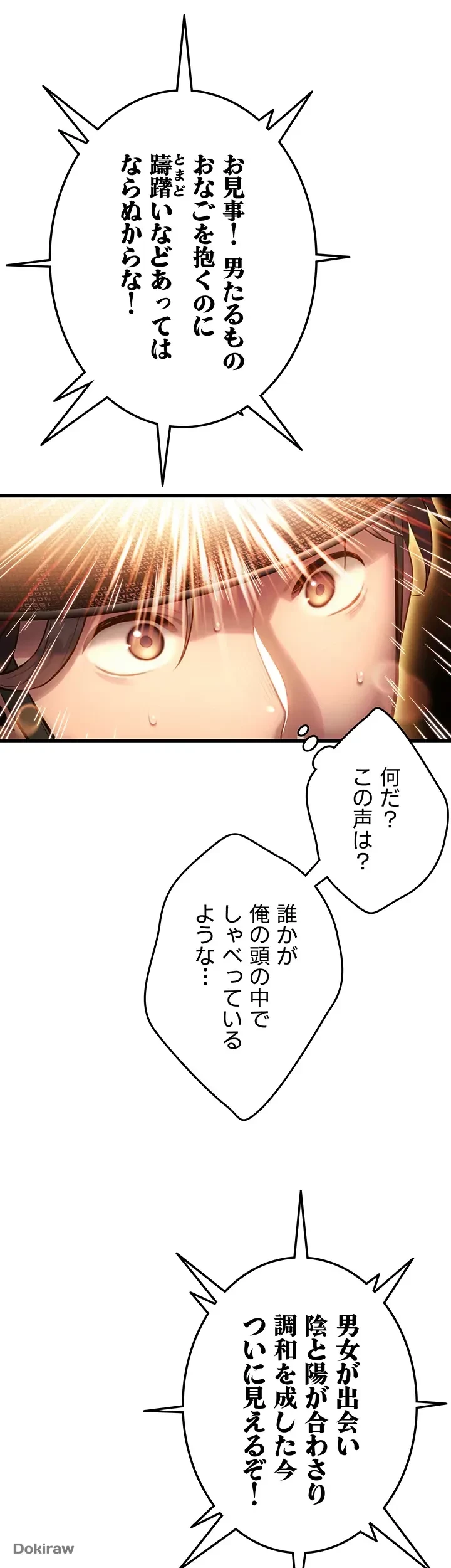 夜伽物語～ご先祖からヤれと言われまして～ 第2話 - 24