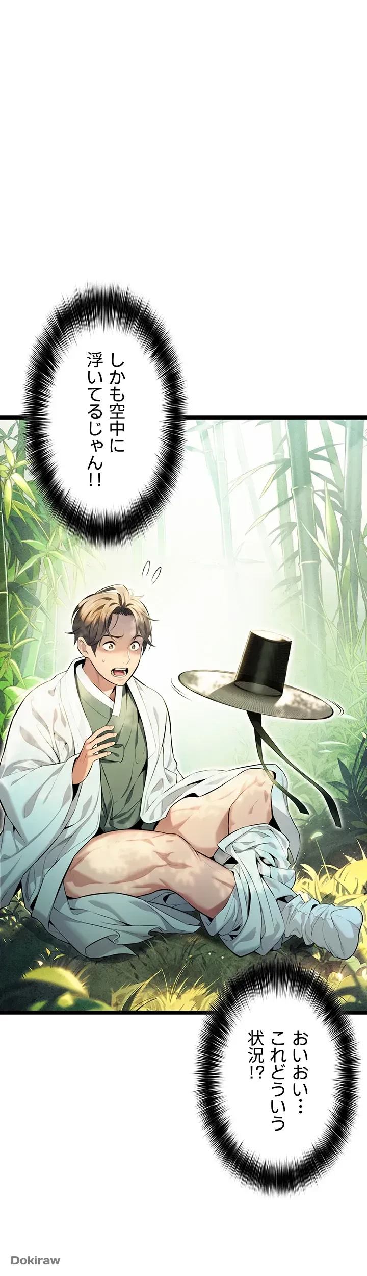 夜伽物語～ご先祖からヤれと言われまして～ 第2話 - 43