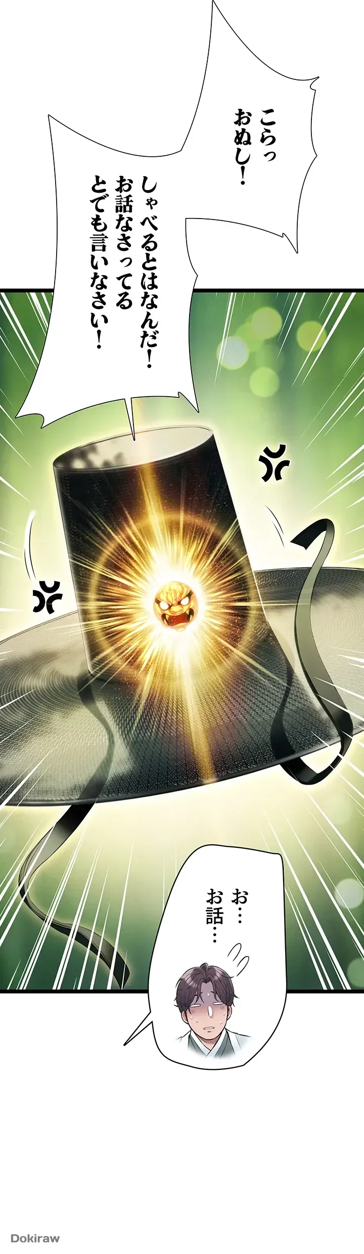 夜伽物語～ご先祖からヤれと言われまして～ 第2話 - 44