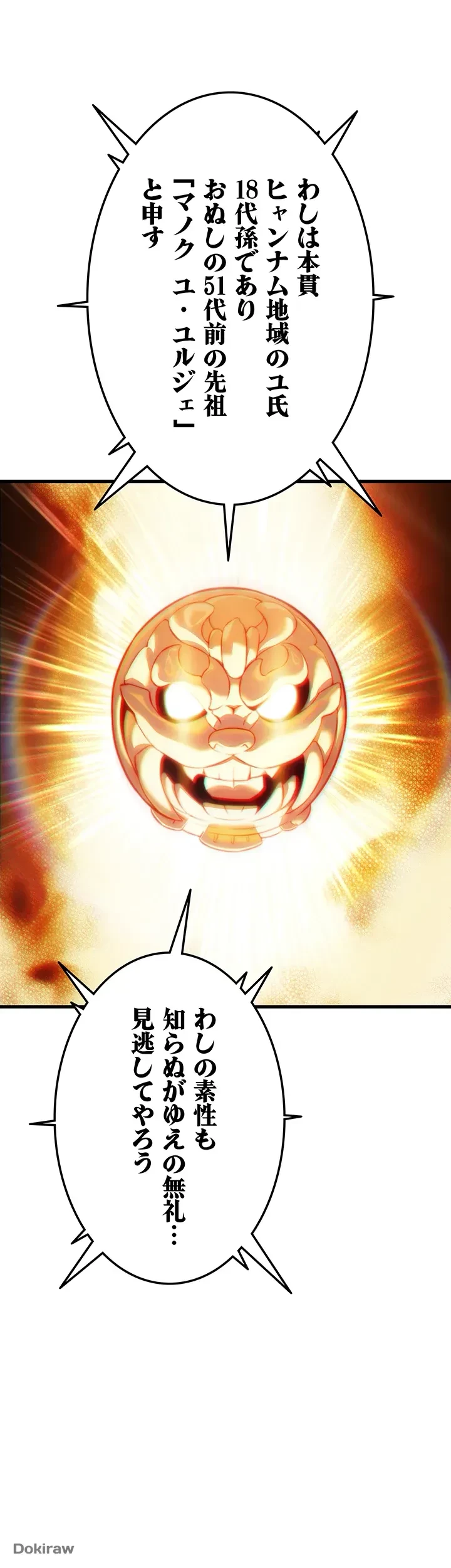 夜伽物語～ご先祖からヤれと言われまして～ 第2話 - 45