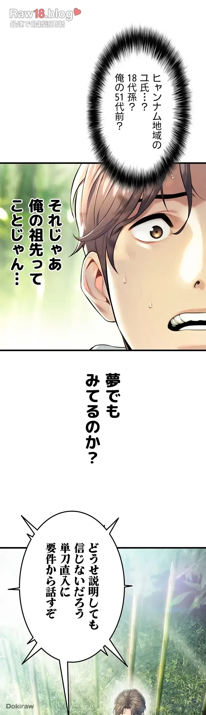 夜伽物語～ご先祖からヤれと言われまして～ 第2話 - 47