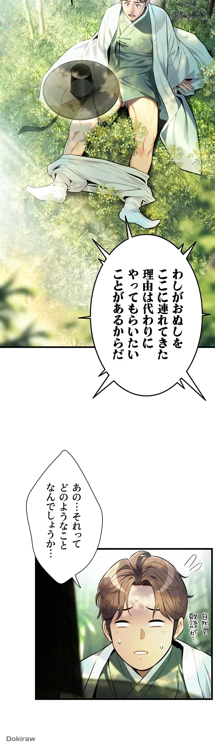 夜伽物語～ご先祖からヤれと言われまして～ 第2話 - 48