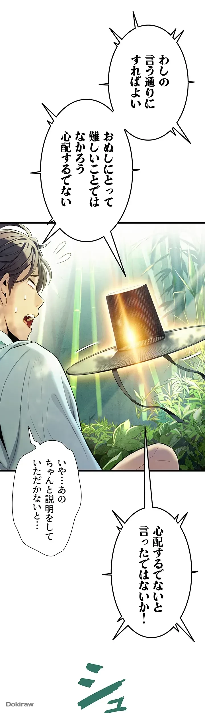 夜伽物語～ご先祖からヤれと言われまして～ 第2話 - 50