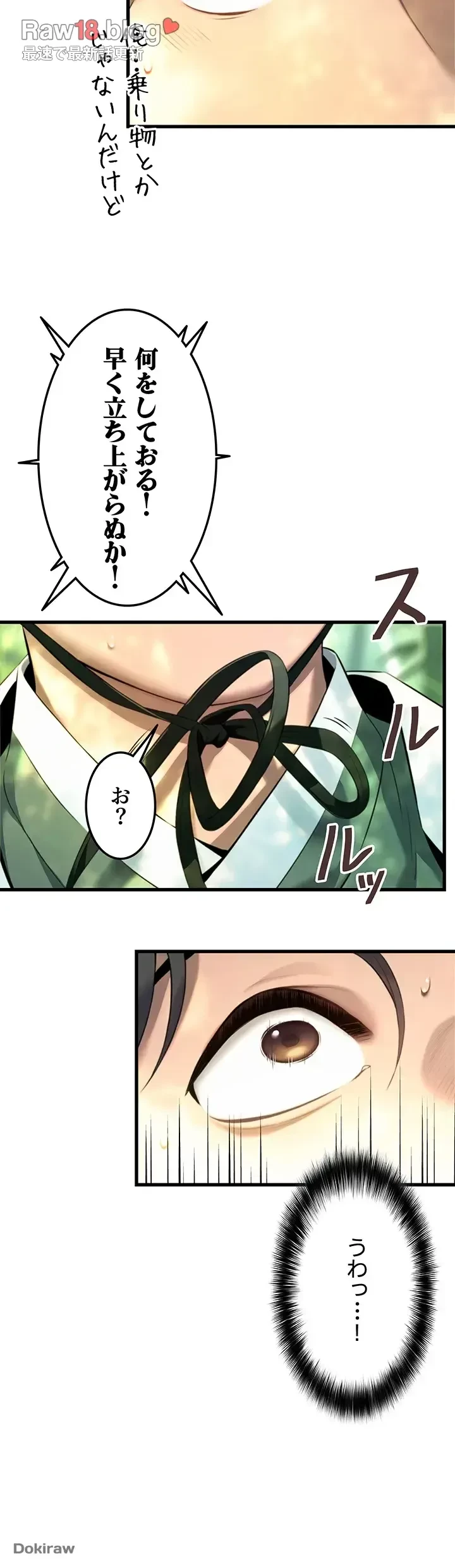 夜伽物語～ご先祖からヤれと言われまして～ 第2話 - 53