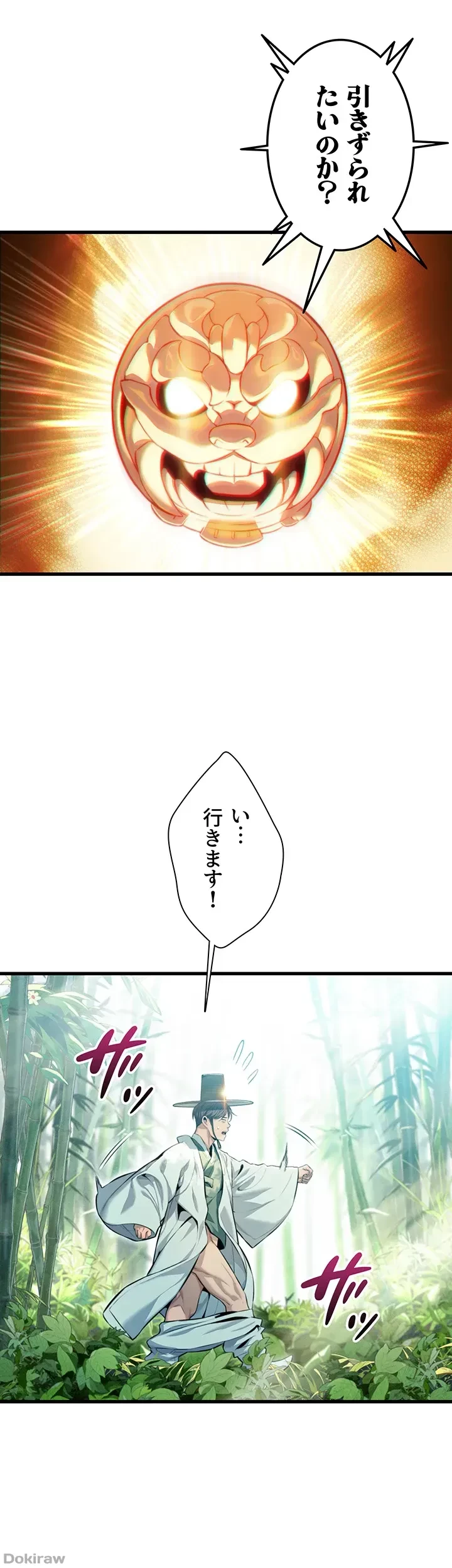 夜伽物語～ご先祖からヤれと言われまして～ 第3話 - 5