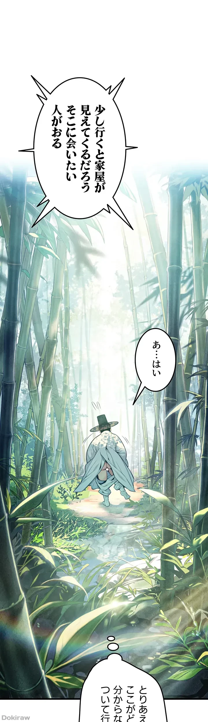 夜伽物語～ご先祖からヤれと言われまして～ 第3話 - 7