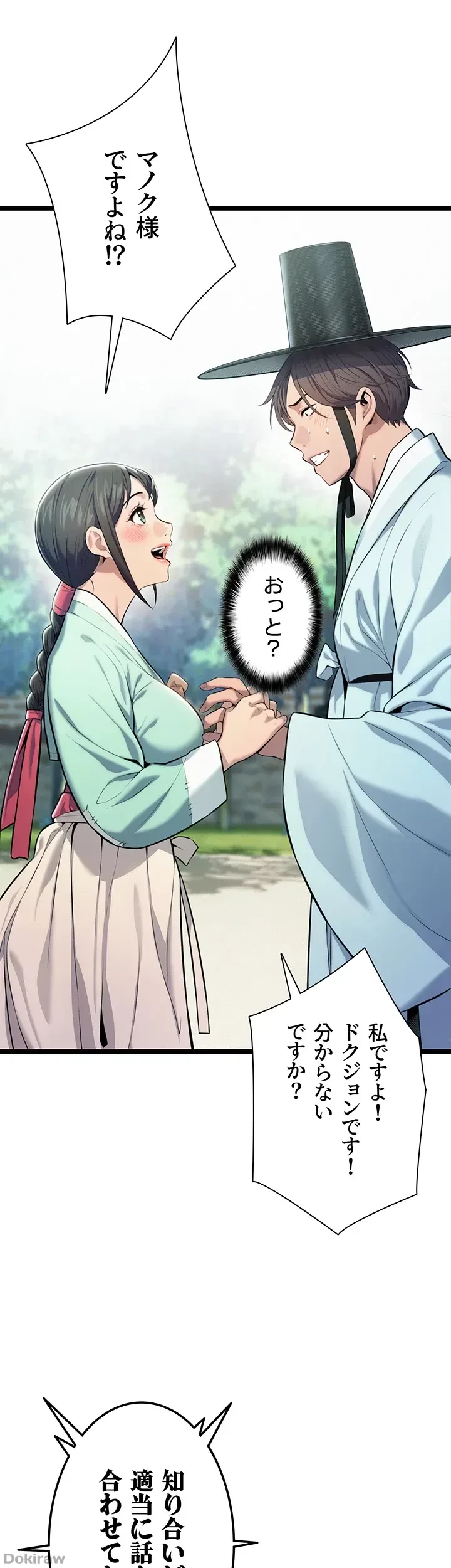 夜伽物語～ご先祖からヤれと言われまして～ 第3話 - 22