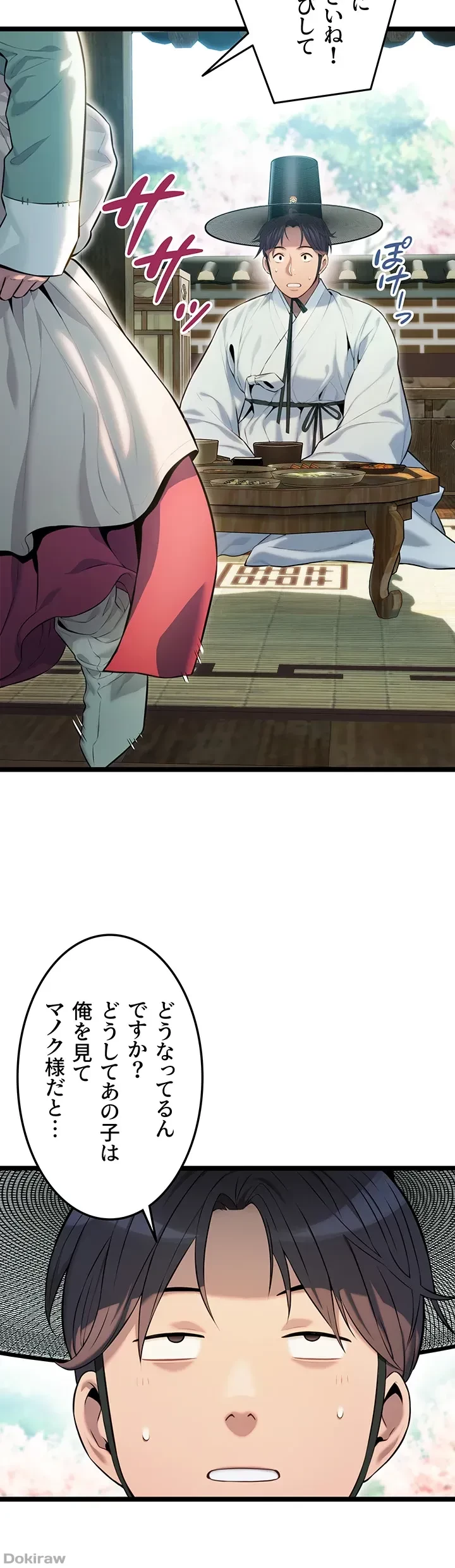 夜伽物語～ご先祖からヤれと言われまして～ 第3話 - 29