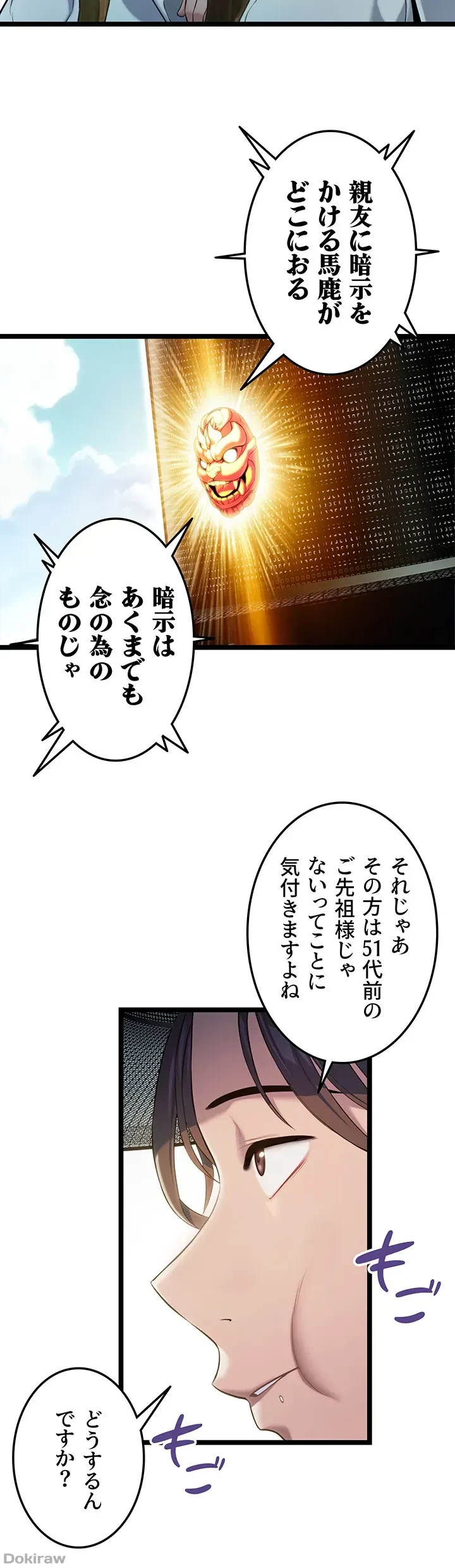 夜伽物語～ご先祖からヤれと言われまして～ 第3話 - 45