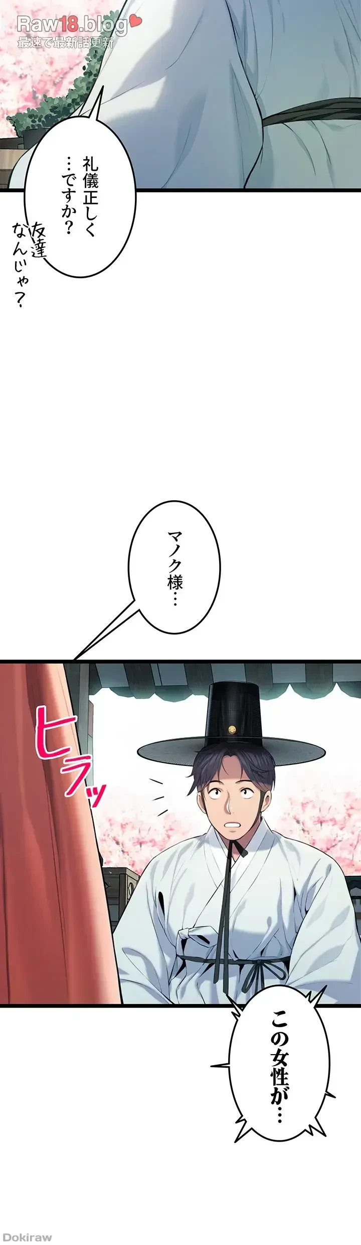 夜伽物語～ご先祖からヤれと言われまして～ 第3話 - 47