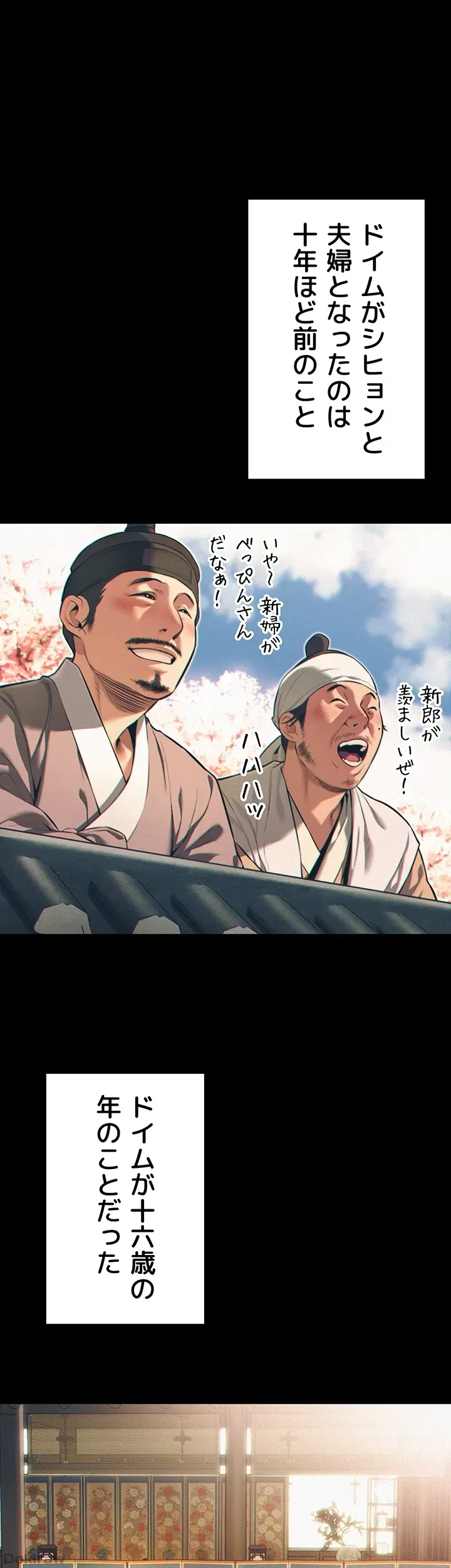 夜伽物語～ご先祖からヤれと言われまして～ 第4話 - 6