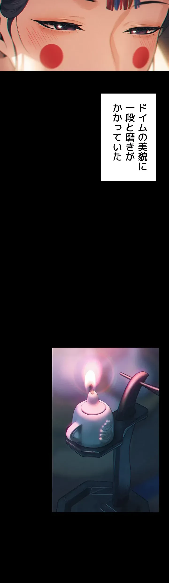 夜伽物語～ご先祖からヤれと言われまして～ 第4話 - 9