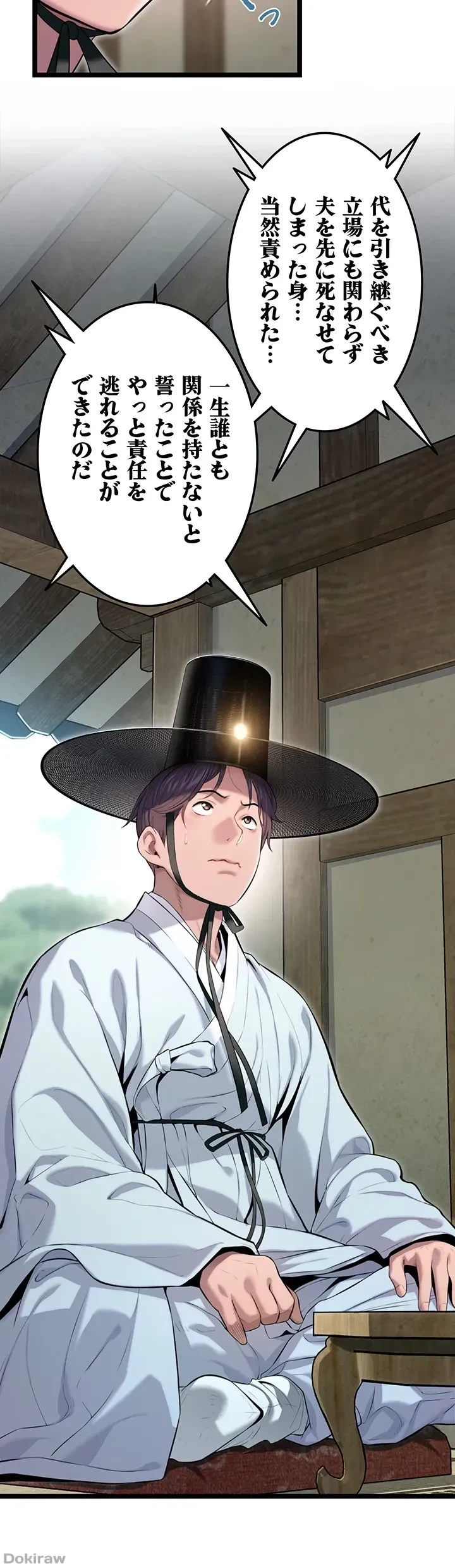 夜伽物語～ご先祖からヤれと言われまして～ 第4話 - 16