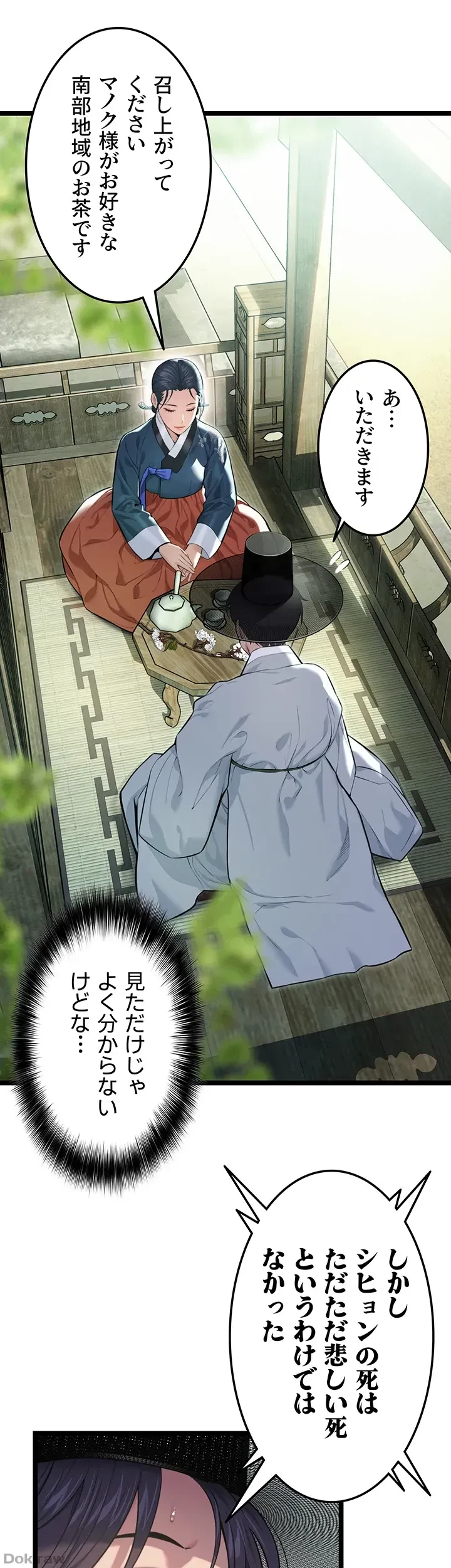 夜伽物語～ご先祖からヤれと言われまして～ 第4話 - 19