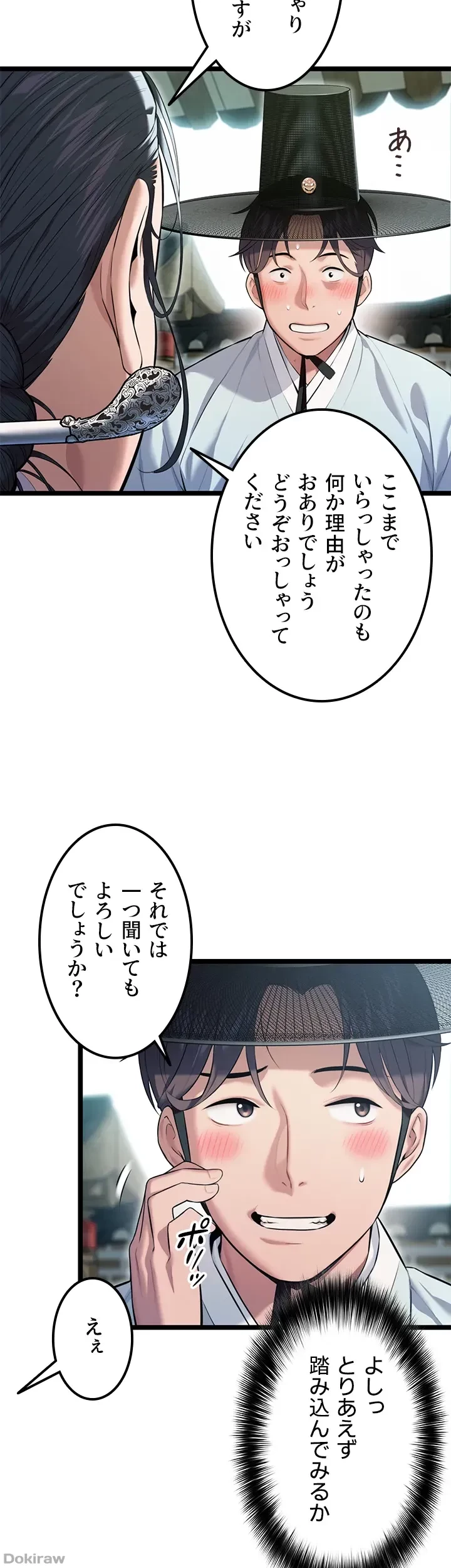 夜伽物語～ご先祖からヤれと言われまして～ 第4話 - 27