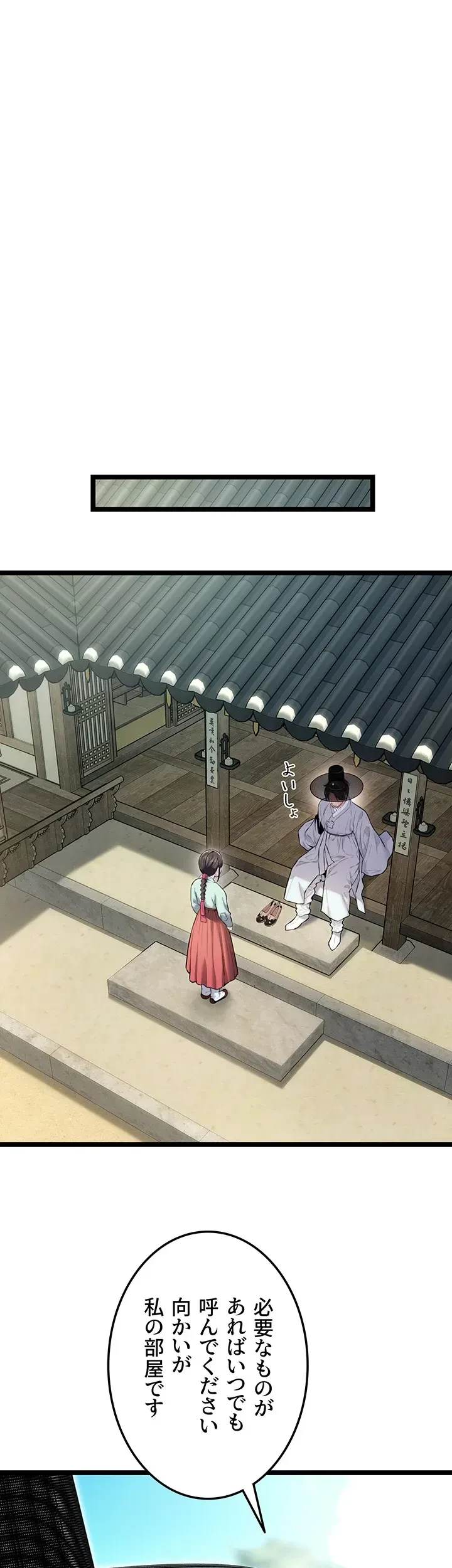 夜伽物語～ご先祖からヤれと言われまして～ 第4話 - 33