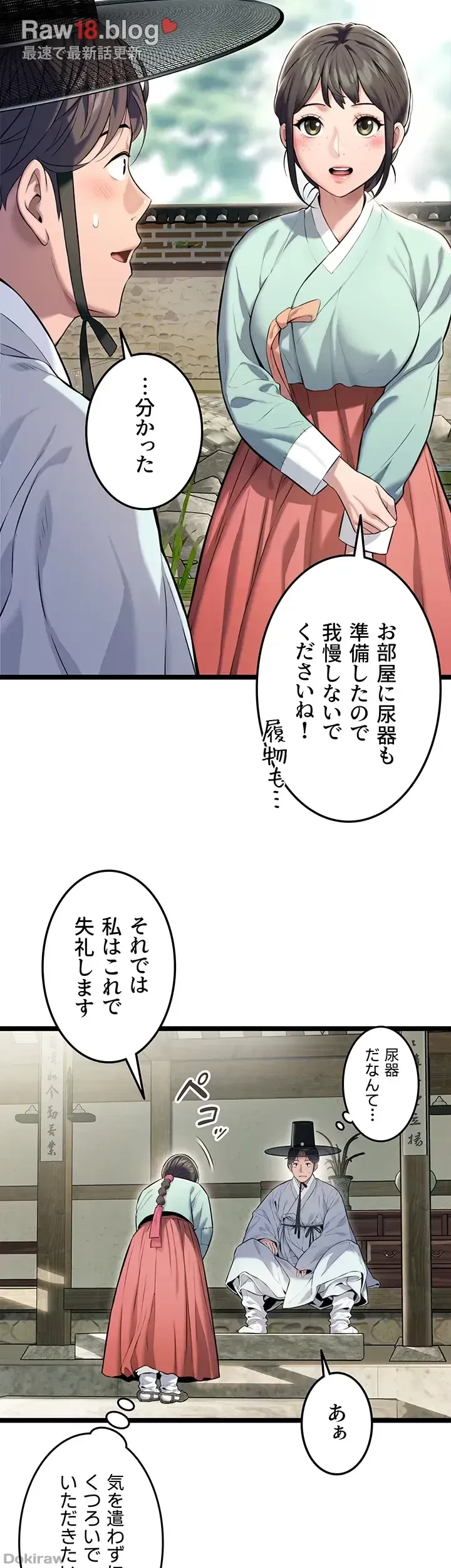 夜伽物語～ご先祖からヤれと言われまして～ 第4話 - 34