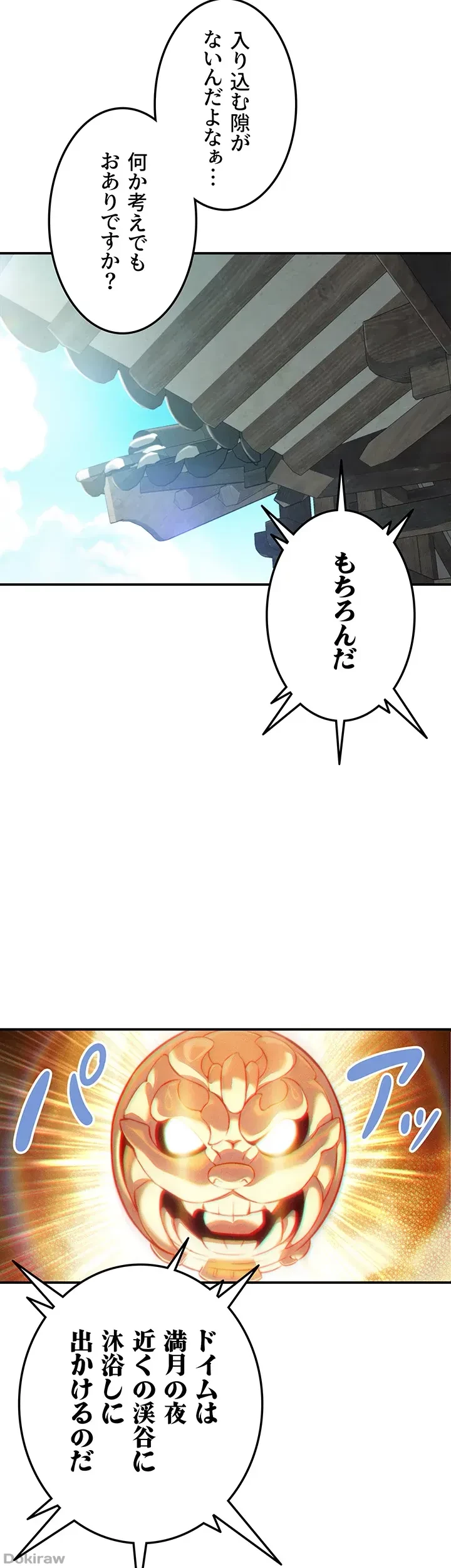 夜伽物語～ご先祖からヤれと言われまして～ 第4話 - 39