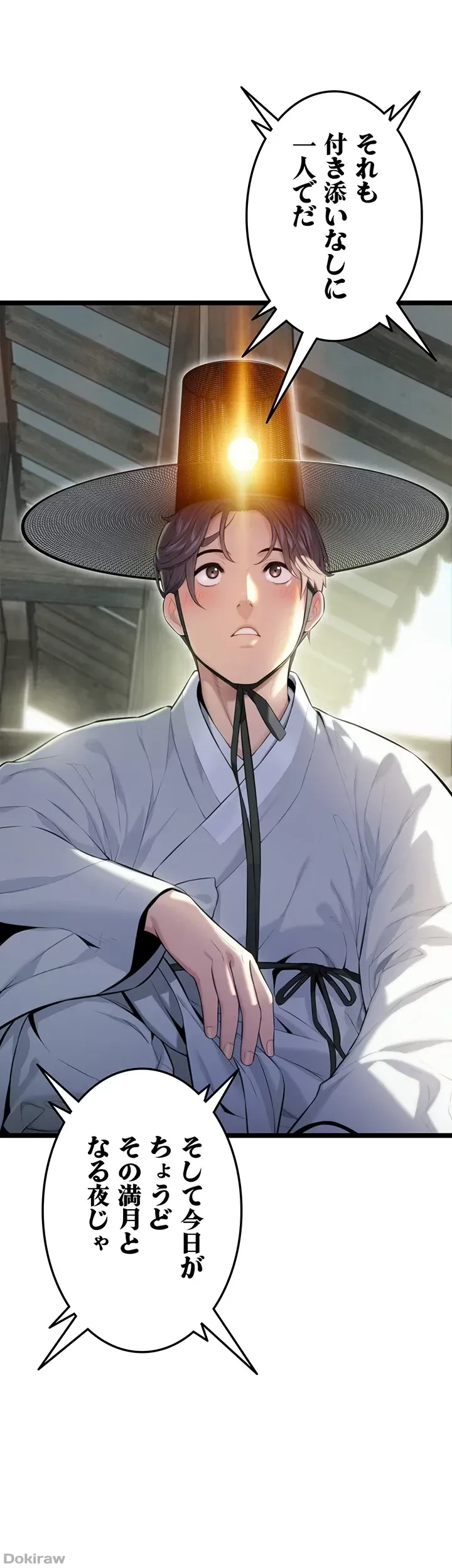 夜伽物語～ご先祖からヤれと言われまして～ 第5話 - 1