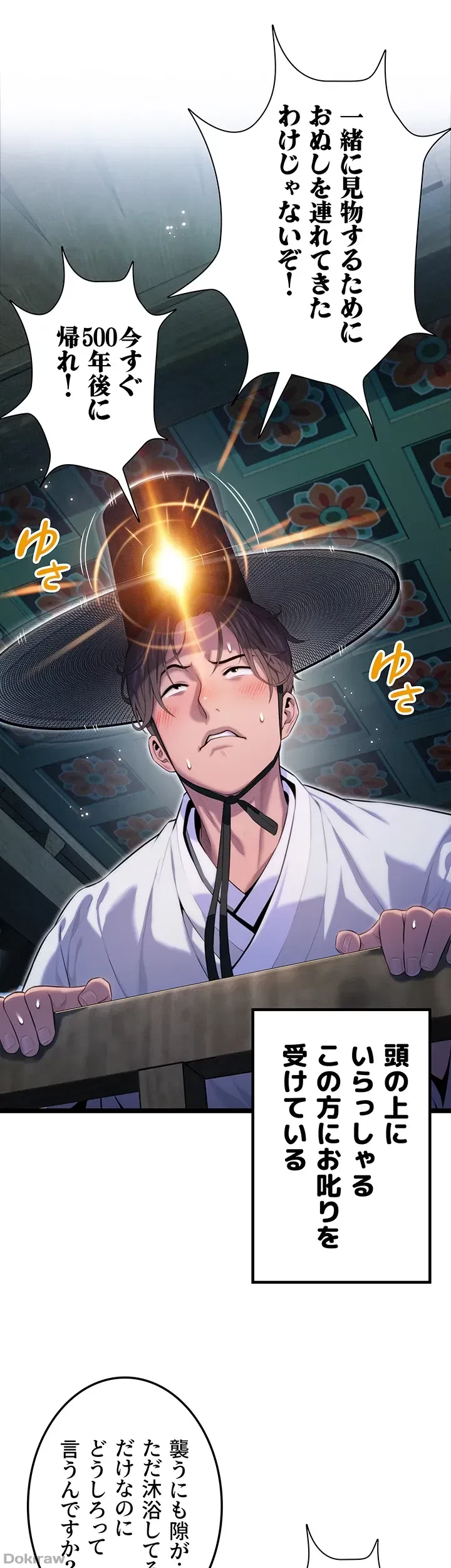 夜伽物語～ご先祖からヤれと言われまして～ 第5話 - 8