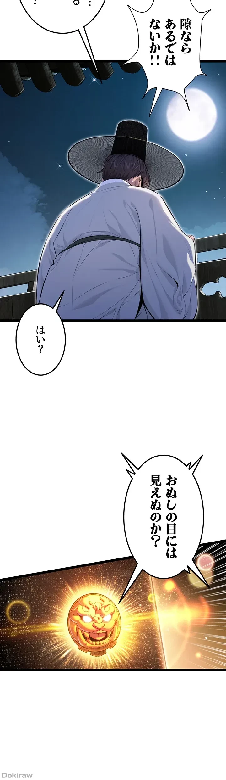 夜伽物語～ご先祖からヤれと言われまして～ 第5話 - 9