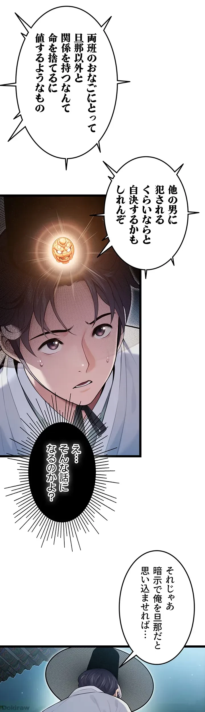 夜伽物語～ご先祖からヤれと言われまして～ 第5話 - 29