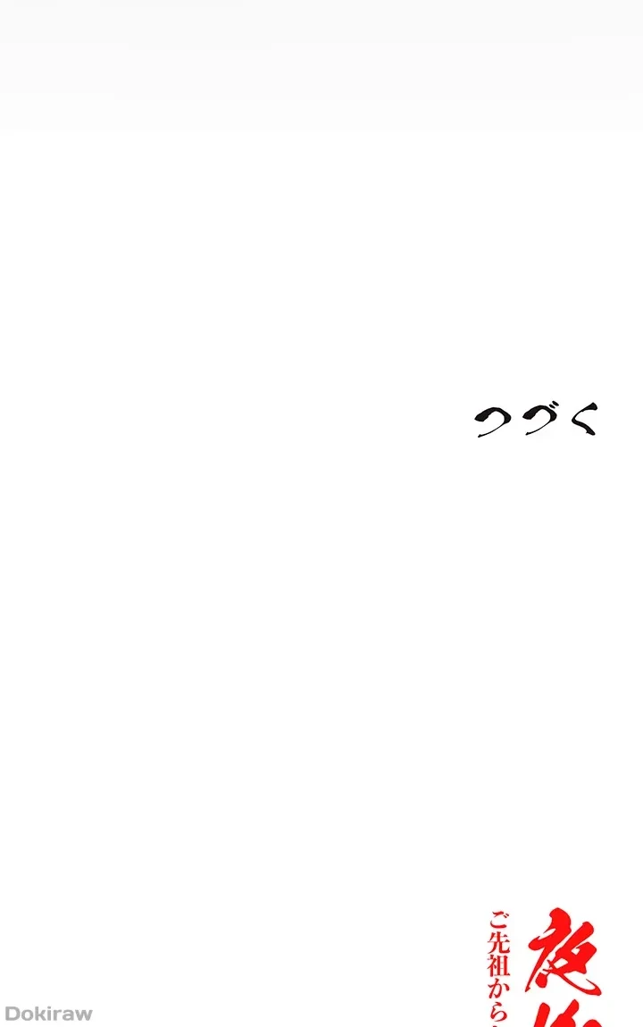 夜伽物語～ご先祖からヤれと言われまして～ 第6話 - 39