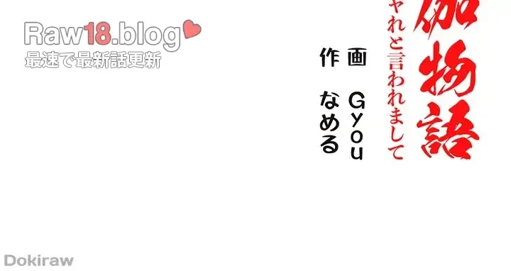 夜伽物語～ご先祖からヤれと言われまして～ 第6話 - 40