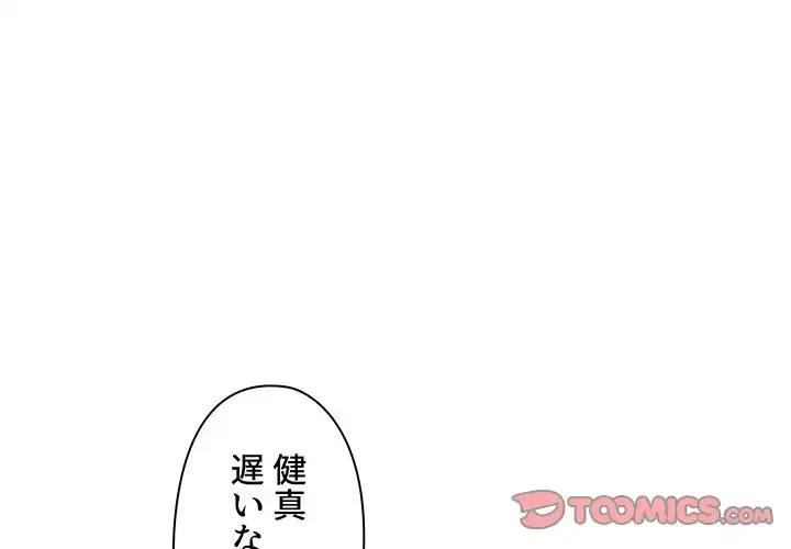 大学生活はサークルから 第87話 - 3