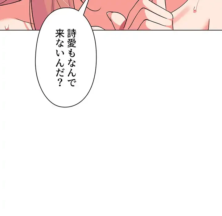 大学生活はサークルから 第87話 - 10