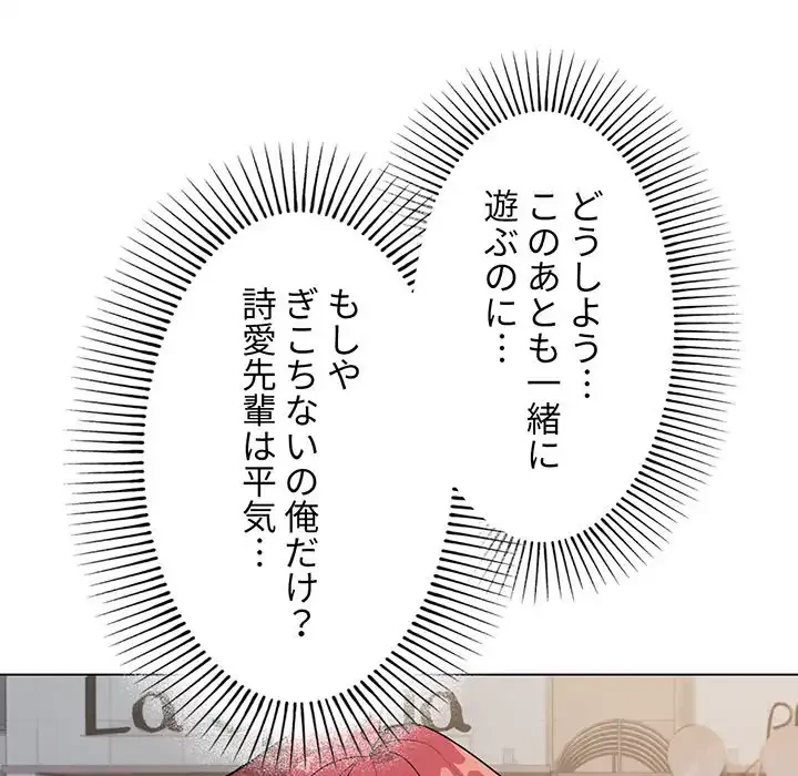 大学生活はサークルから 第87話 - 15