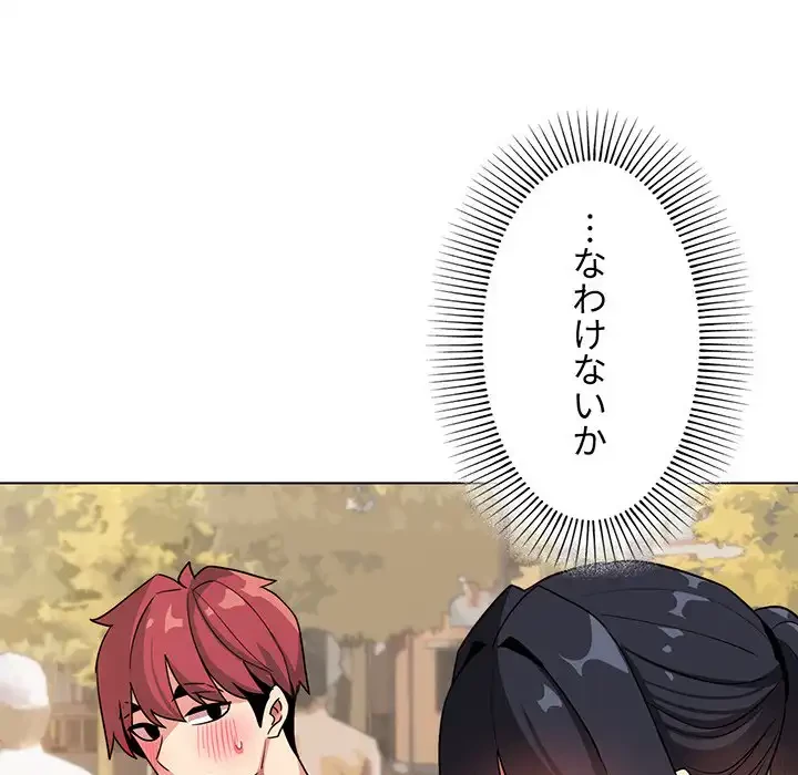 大学生活はサークルから 第87話 - 17