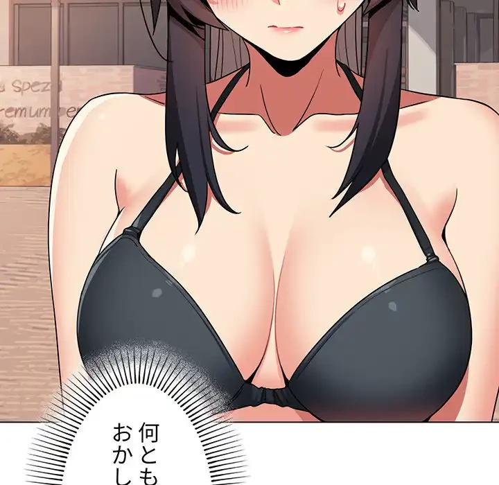 大学生活はサークルから 第87話 - 21