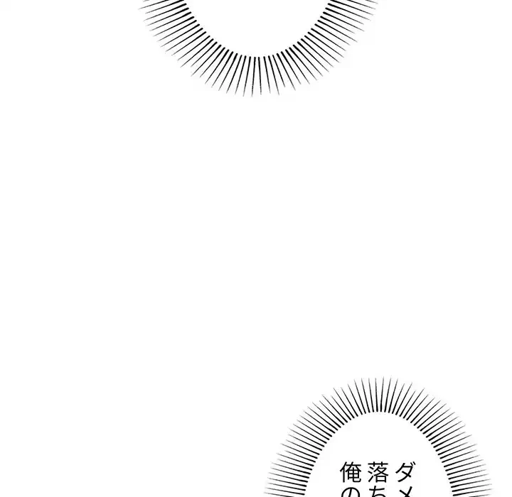 大学生活はサークルから 第87話 - 24