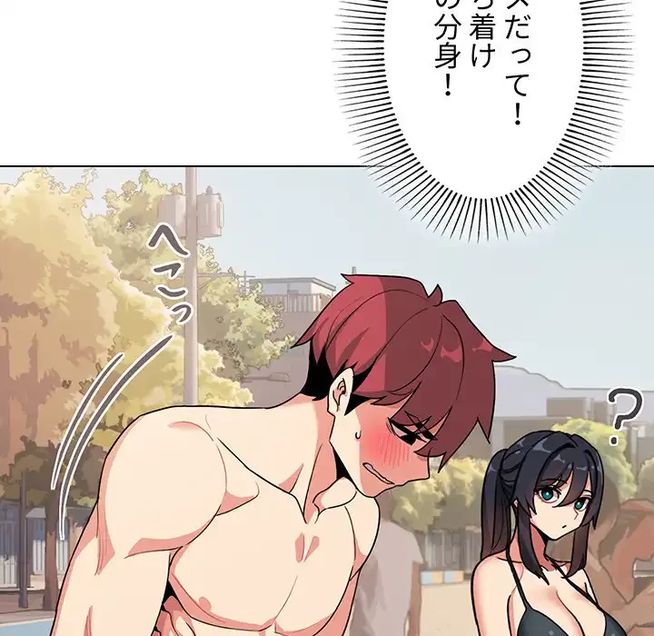 大学生活はサークルから 第87話 - 25